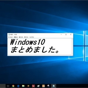 Windows10アップグレードの危険性・事前準備・不具合対処まとめ