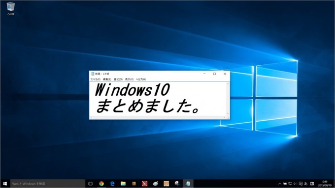 s-Windows10matome1