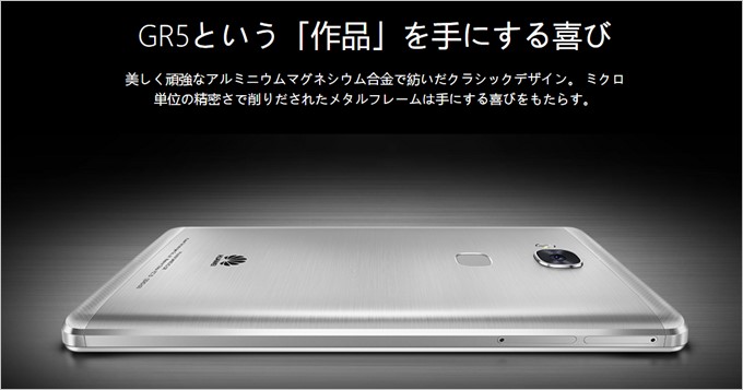 ファーウェイ「GR5」詳細スペックレビュー。価格対性能が良く欲しいと