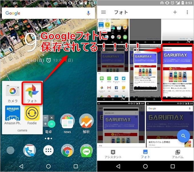 garumax-Android6.0-Screenshot-3
