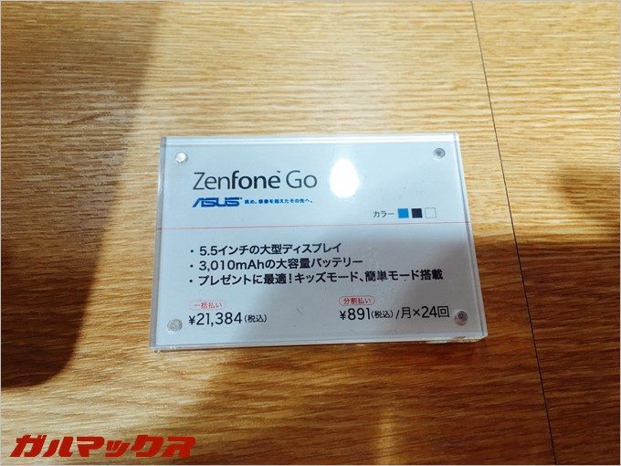 garumax-rakuten-ZenFone-GO (1)