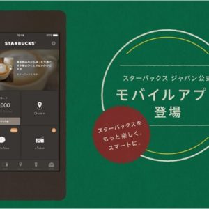 スタバ公式アプリ登場！アプリでの支払いや店舗検索、WiFi有無確認も出来る！