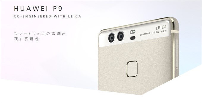 HUAWEI P9/P9liteの違いを詳細比較 - ガルマックス