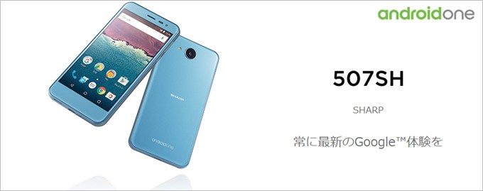 「Android One」の外観画像