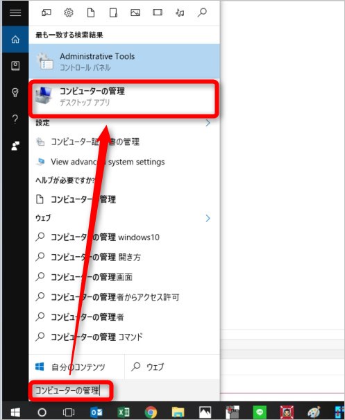 Windows10のタスクバーにある検索機能を利用してコンピューターの管理画面に移動しましょう