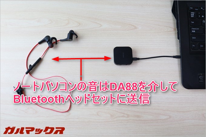 BluetoothのりようできないノートパソコンをDA88と有線接続。DA88は送信モードでBluetoothヘッドセットに音を飛ばします