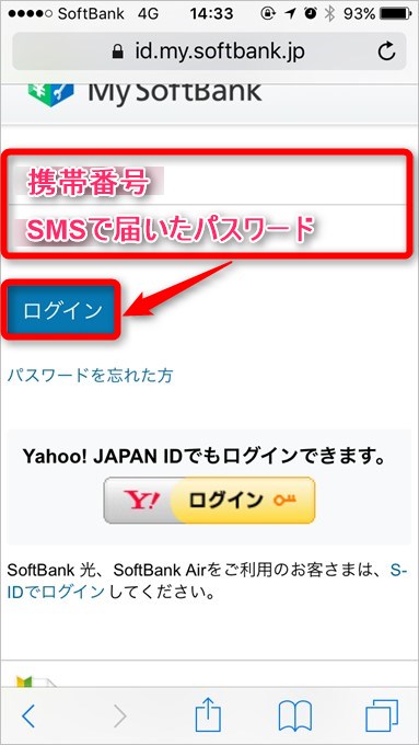 これでようやくMy SoftBankに初回ログイン完了