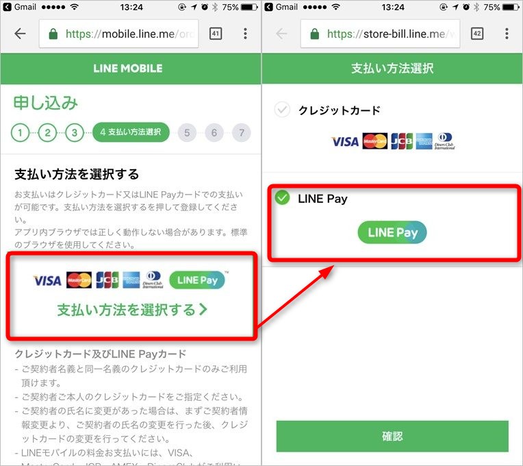 LINEモバイルの支払い方法でLINE Payを設定しよう！