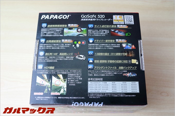 GoSafe520のパッケージは日本語表記でわかりやすい
