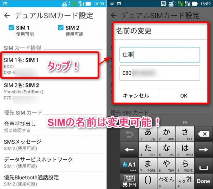 ZenFone3ではSIMの名称を変更可能です