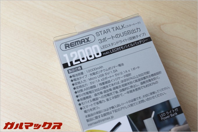 REMAXのSTAR TALKは日本語ローカライズ済み
