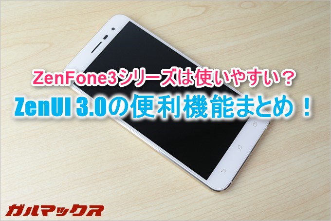 zenfone3 コレクション メモ帳機能