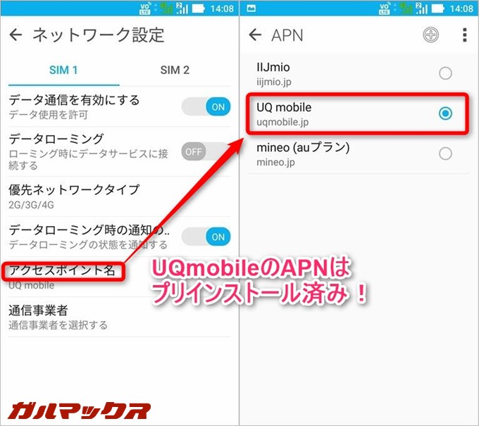 ZenFone3はUQmobileのAPNがプリインストールされているので簡単に利用できます。