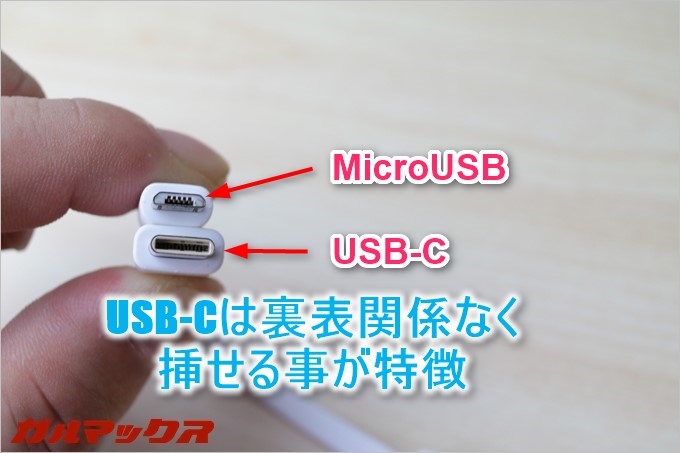USB-Cは裏表関係なく挿すことが可能なので使い勝手が良いです。