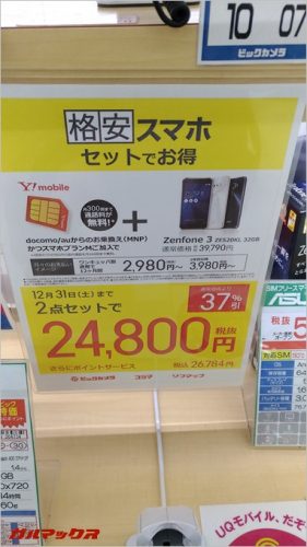 平日は24,800円。土日は12,800円に値下がる
