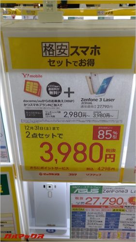 スマホプランMならビックカメラ