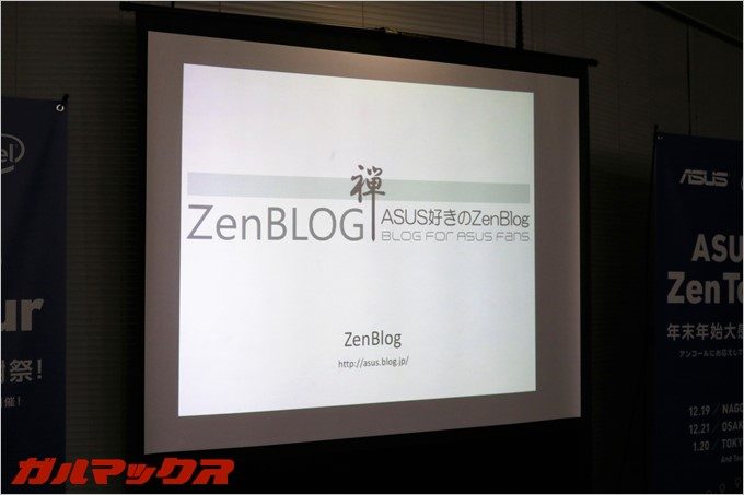 シークレットゲストはZenBlogの管理人さん！