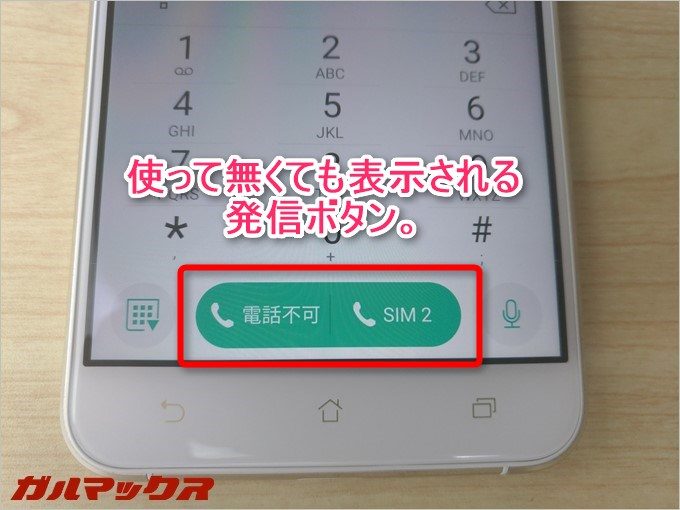 どうしても発信ボタンが表示されるので「電話不可」とSIMに名前を付けています。（ZenFone3で撮影）