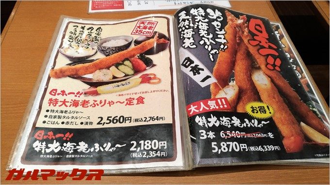超特大海老ふりゃ~定食は中々のお値段。3本セットは約6,000円と価格もビッグ！