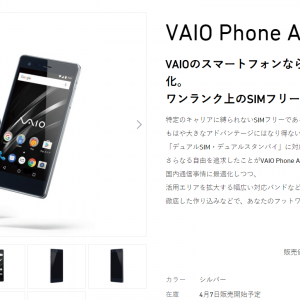 「VAIO Phone A」のスペックをチェック！高品質な外観とDSDS搭載で24,800円［2017/5/5更新］