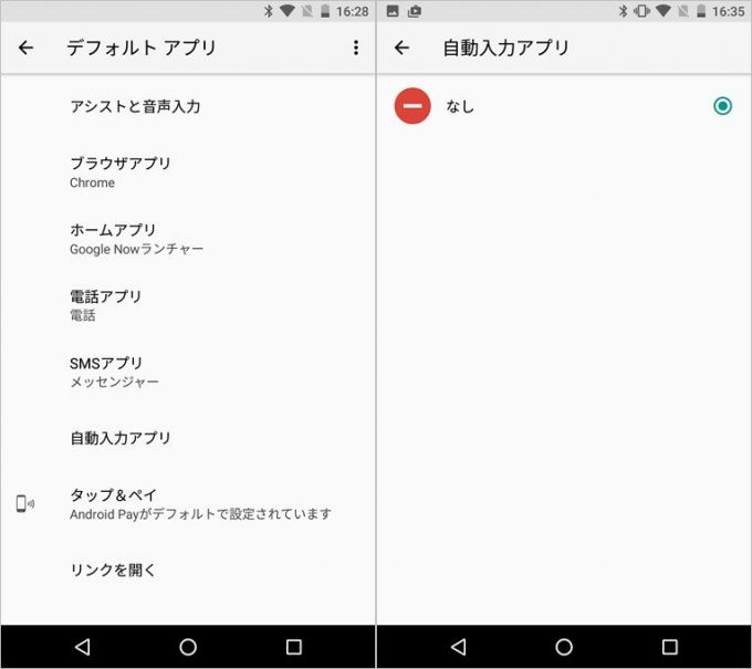 Android O（8.0）は自動入力プラットフォームが導入され、ログインが簡単になります。