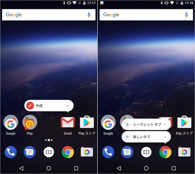 Android O（8.0）ではアプリアイコン長押しでショートカット表示。ショートカットを長押しするとショートカット単位でホーム画面に設置可能です。