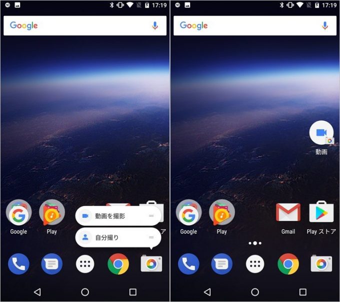 Android O（8.0）では、ショートカットをアイコンとしてショートカット機能のみをアイコン表示可能です。