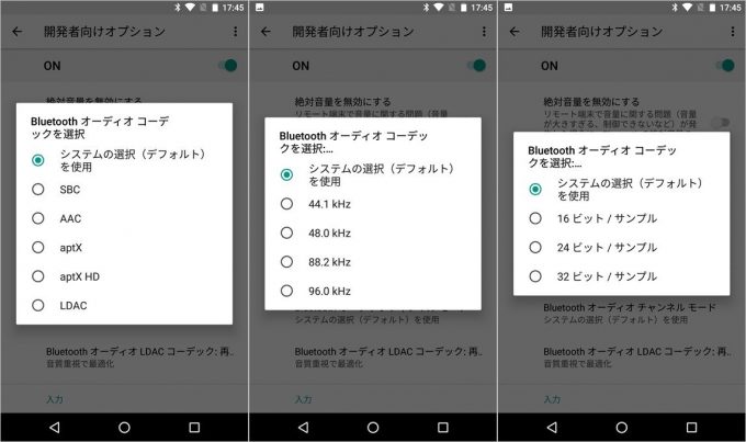 Android O（8.0）ではオーディオも強化されている
