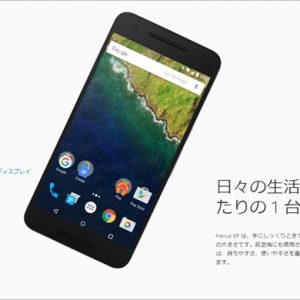 Nexus 6P(Snapdragon 810)の実機AnTuTuベンチマークスコア