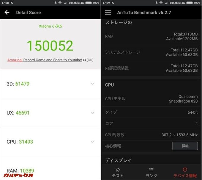 Xiaomi Mi 5(Android 7.0)実機AnTuTuベンチマークスコアは総合が150052点、3D性能が61479点。