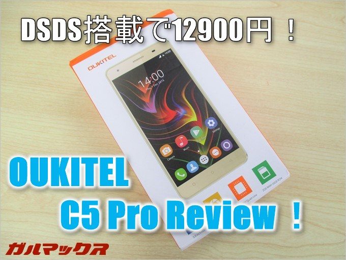 OUKITEL C5 Proの実機レビュー！