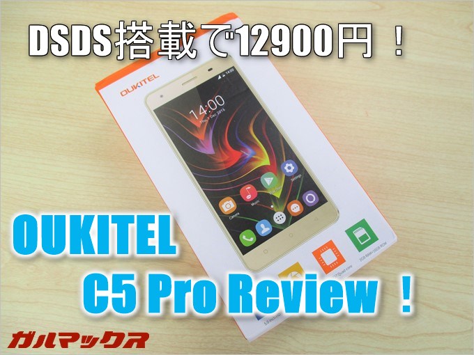 OUKITEL「C5 Pro」実機レビュー。MT6737を搭載したタフネス中華スマホ 