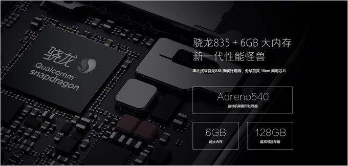 Xiaomi Mi6にはQualcommの最新SoCであるSnapdragon 835が搭載される。