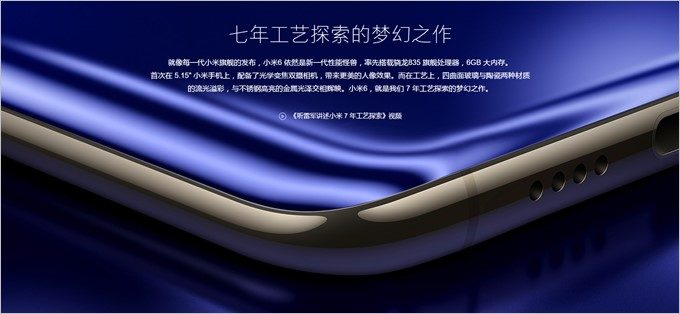 Xiaomi Mi6の本体は前面も背面も美しいカーブデザイン