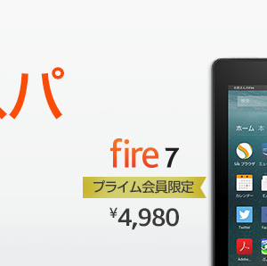 新型「Fire 7」と「Fire HD 8」の価格と発売日、旧製品との比較