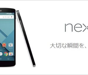 Nexus 5(Snapdragon 800)の実機AnTuTuベンチマークスコア