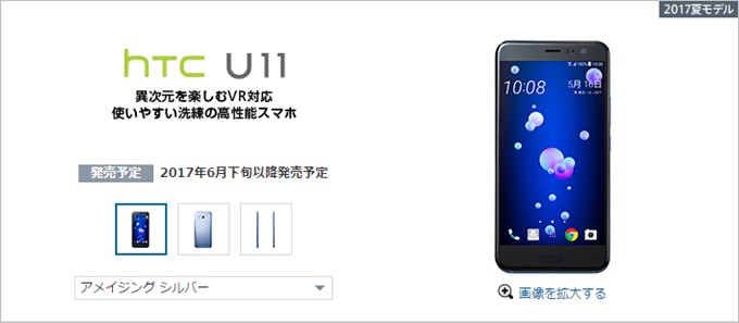 HTC U11をソフトバンクが取り扱い発表！