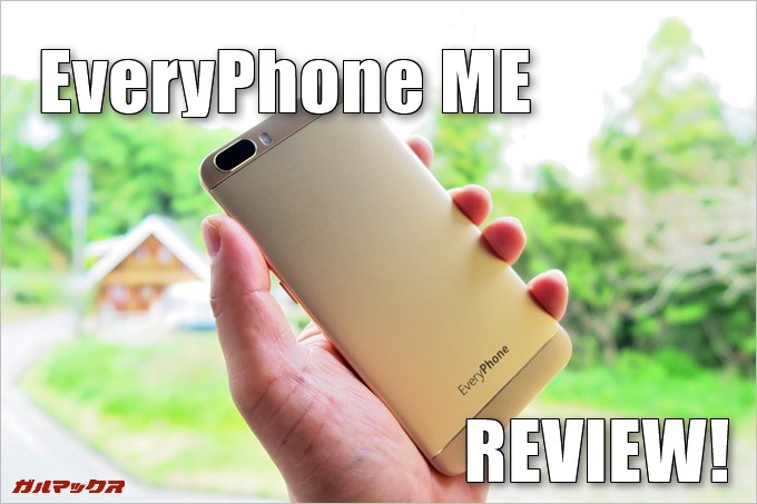 EveryPhone MEの実機レビュー。