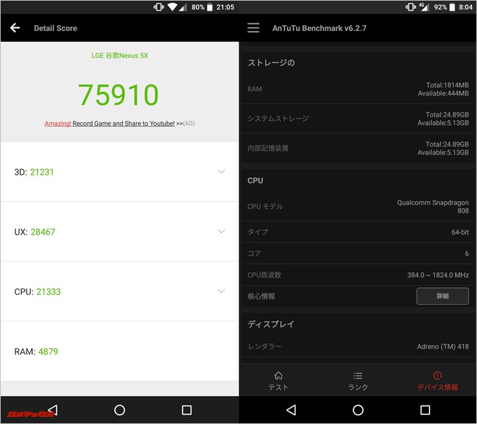Nexus 5x（Android 8.0.0）実機AnTuTuベンチマークスコアは総合が75910点、3D性能が21231点。