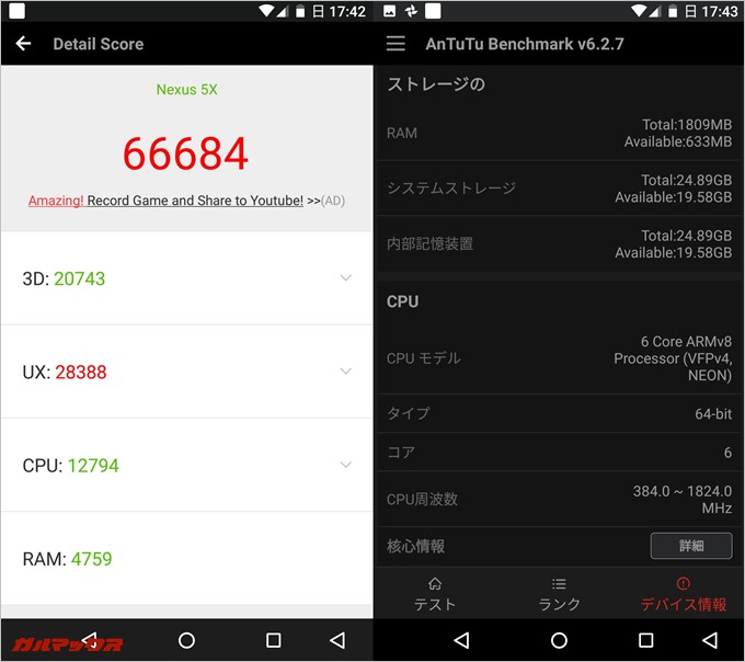 Nexus 5x（Android7.1.2）実機AnTuTuベンチマークスコアは総合が66684点、3D性能が20743点。