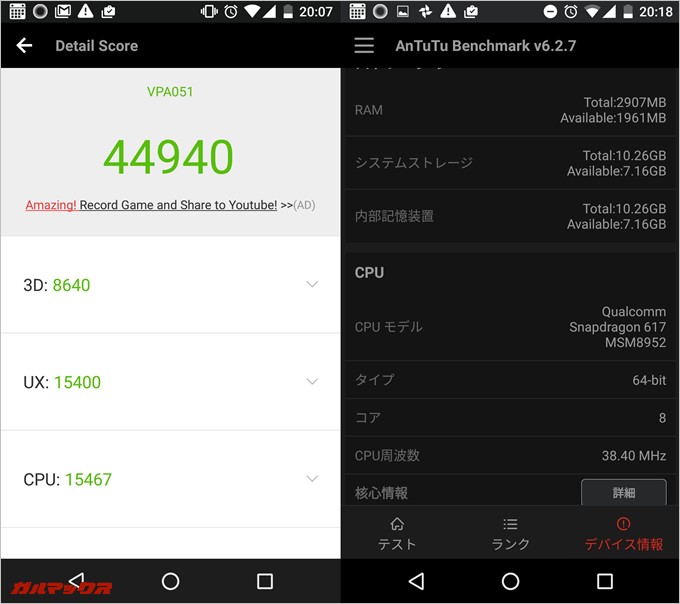 VAIO Phone AAndroid 6.0.1）実機AnTuTuベンチマークスコアは総合が■点、3D性能が■点。