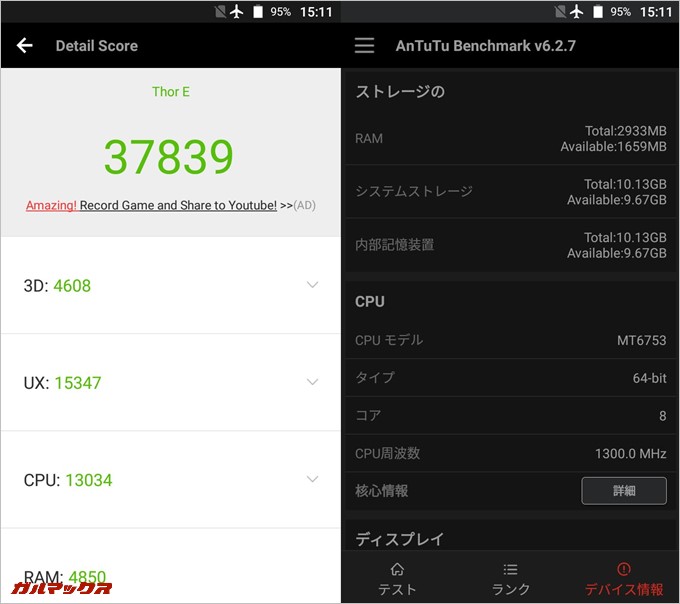 Vernee Thor E(Android7.0)実機AnTuTuベンチマークスコアは総合が37839点、3D性能が4608点。