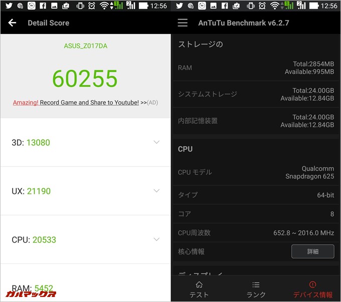 ZenFone3-ZE520KL-Android7.0実機AnTuTuベンチマークスコアは総合が60255点、3D性能が13,080点。