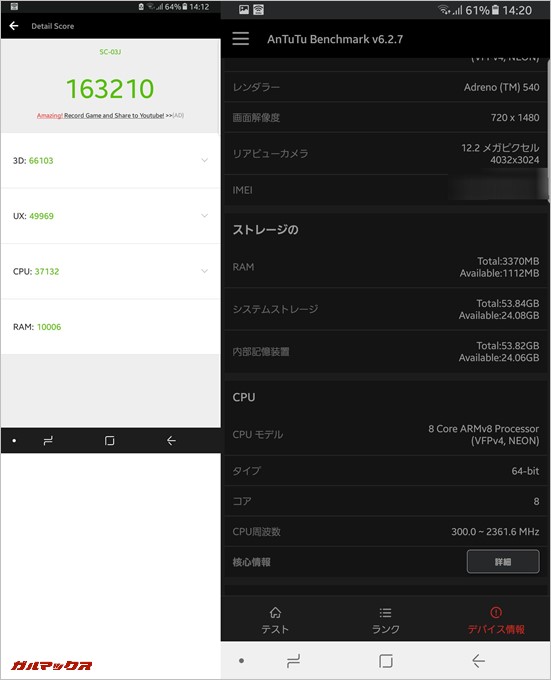Galaxy S8（Android 7.0）ドコモ版実機AnTuTuベンチマークスコアは総合が163210点、3D性能が66103点。