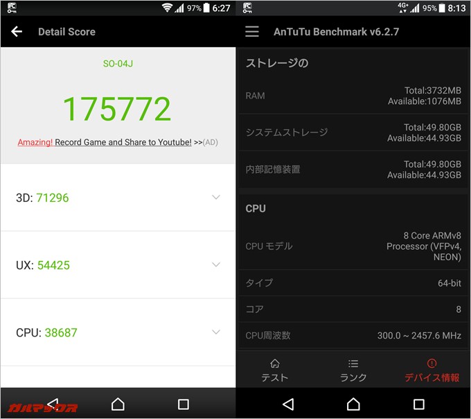 Xperia xz Premium（Android 7.1.1/2016/6/19追加モデル）実機AnTuTuベンチマークスコアは総合が175772点、3D性能が71296点。