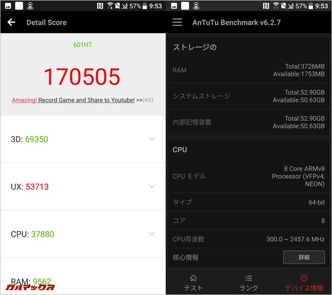 HTC U11（Android 7.1.1）製品版■(■)の実機AnTuTuベンチマークスコア実機AnTuTuベンチマークスコアは総合が170505点、3D性能が69350点。