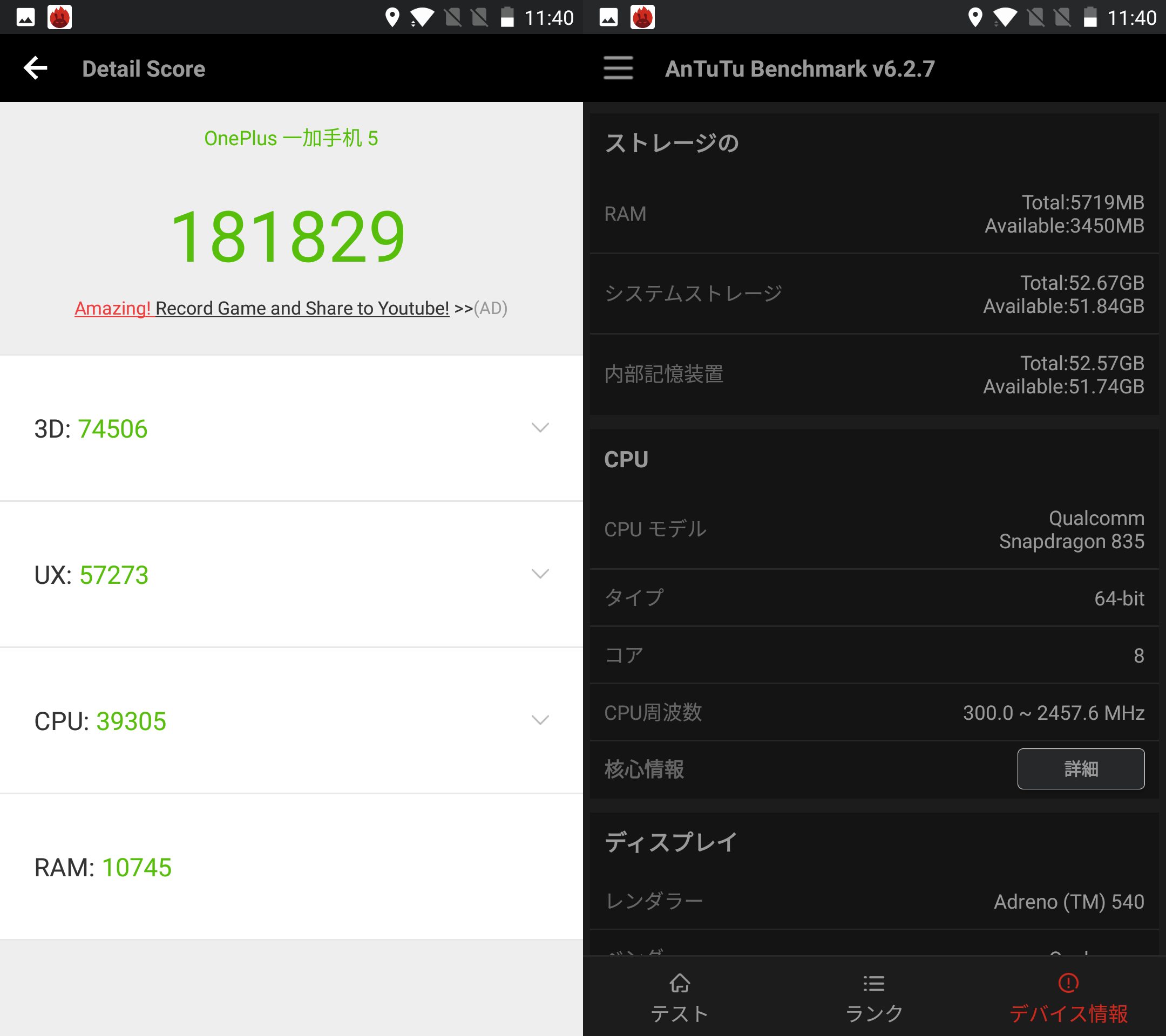 OnePlus 5（Android 7.1.1）実機AnTuTuベンチマークスコアは総合が181829点、3D性能が74506点。