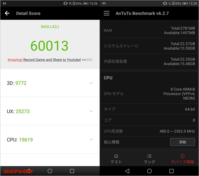 HUAWEI P10 lite（Android 7.0）実機AnTuTuベンチマークスコアは総合が60013点、3D性能が9772点。