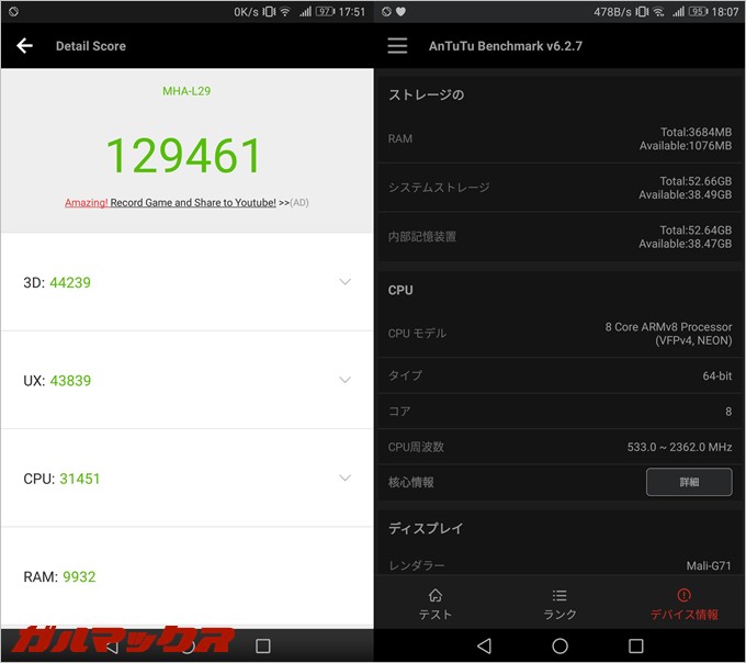Huawei Mate9実機AnTuTuベンチマークスコアは総合が129461点、3D性能が44239点。