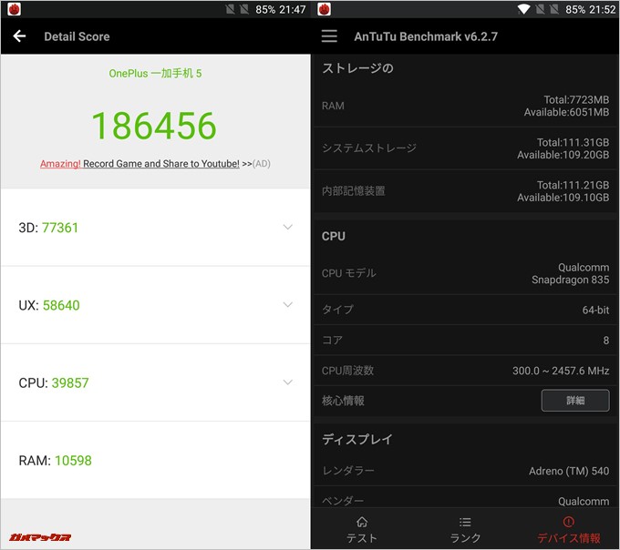 OnePlus 5/RAM 8GB（Android 7.1.1 ）2台目の実機AnTuTuベンチマークスコアは総合が186456点、3D性能が77361点。